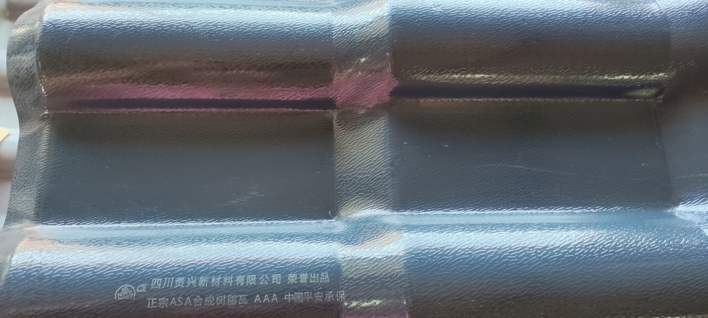 ASA合成樹脂瓦中的ASA是什么？