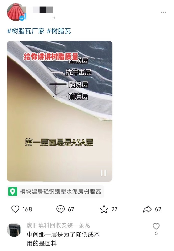 樹脂瓦三層和四層區別？三層好還是四層好