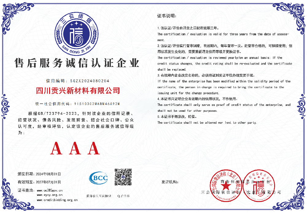 售后服務誠信認證企業
